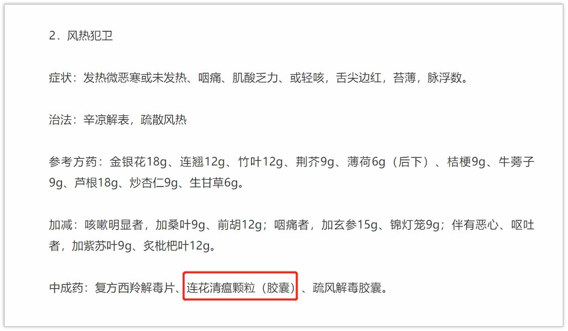 山東省印發流感中醫診療方案，連花清瘟獲推薦
