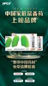 養好肺 更強體 | 蟲草清肺膠囊再次入選“中國家庭常備藥上榜品牌”