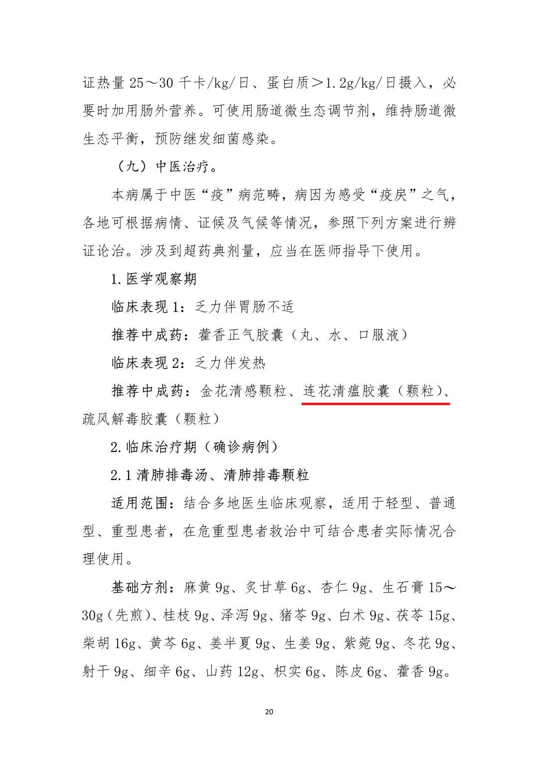 中醫(yī)藥救治新冠肺炎為何受肯定？原因在這里！