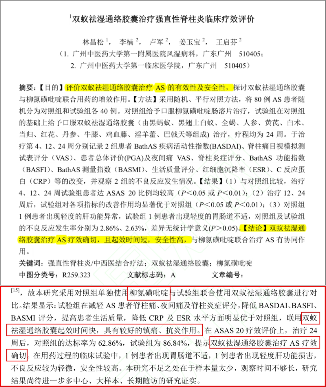 守正創(chuàng)新|“小螞蟻 戰(zhàn)風(fēng)濕”雙蟻祛濕通絡(luò)膠囊學(xué)術(shù)研討會圓滿結(jié)束