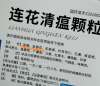 “連花清瘟”的“花”到底是什么花？有什么用？