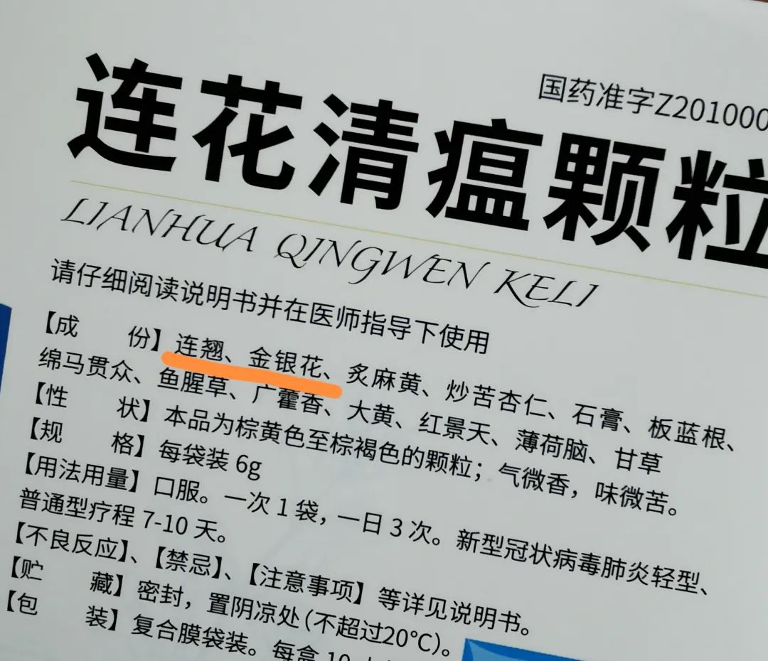 “連花清瘟”的“花”到底是什么花？有什么用？