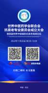 直播預告｜首屆世界中聯國際抗衰老高峰論壇26日開幕 中醫藥抗衰老研究取得新突破