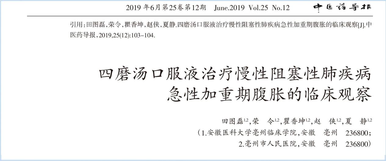 四磨湯口服液納入廣東等多個新冠肺炎防治指南、共識方案!