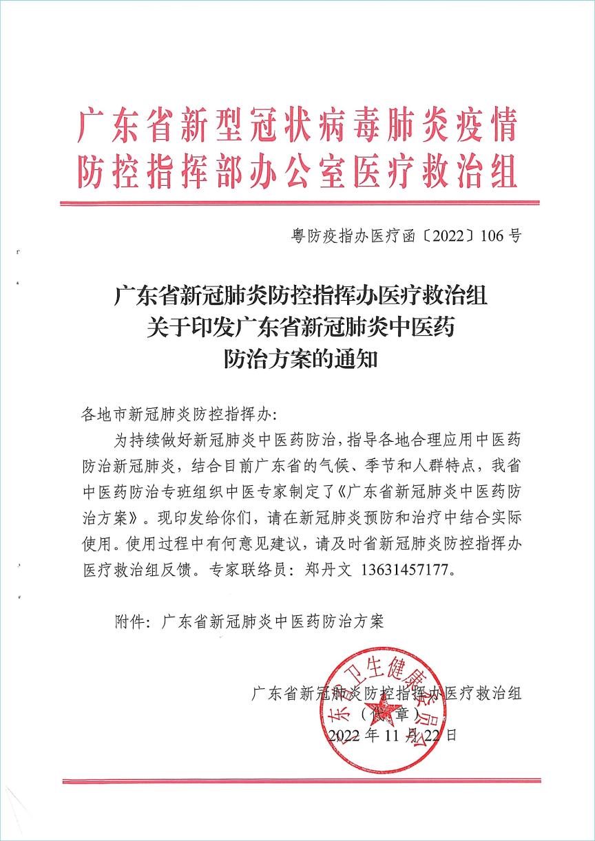 四磨湯口服液納入廣東等多個新冠肺炎防治指南、共識方案!