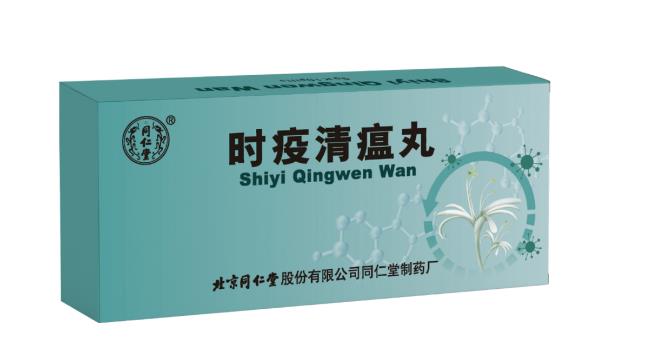 時疫清瘟丸，您安排上了嗎？