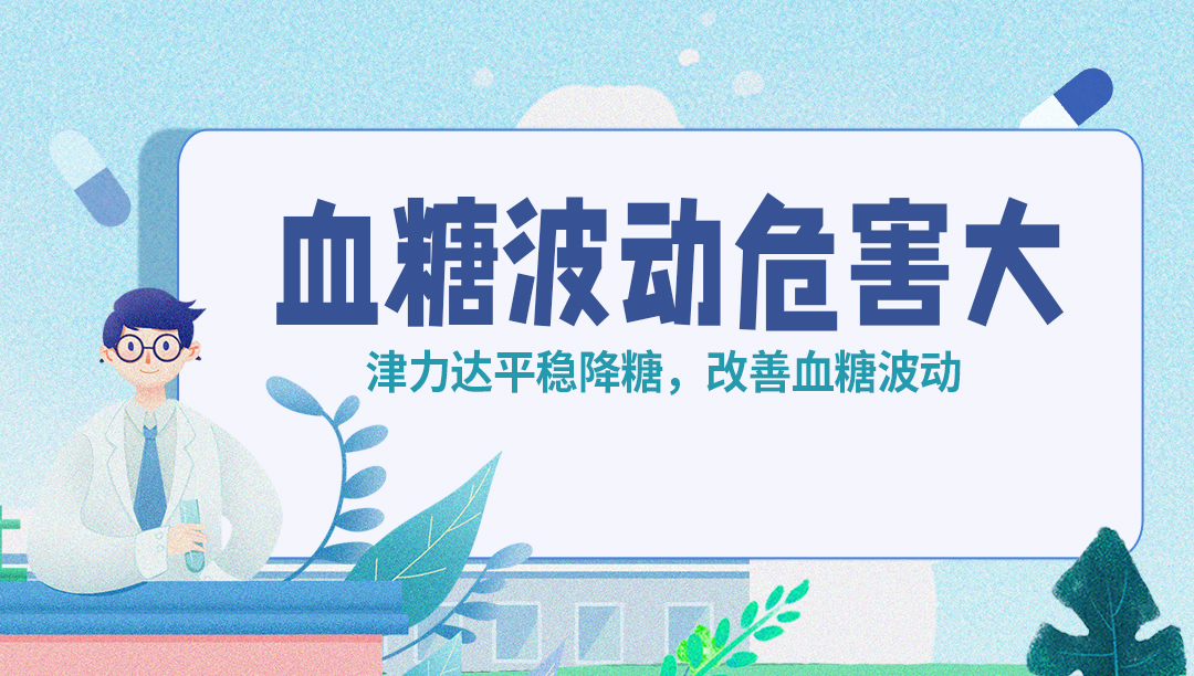“陽了”后要小心，可能引發(fā)血糖波動，增加糖尿病風(fēng)險！
