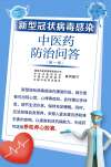 最新！《新型冠狀病毒感染中醫藥防治問答（第一版）》重磅發布，參松養心膠囊獲治療推薦