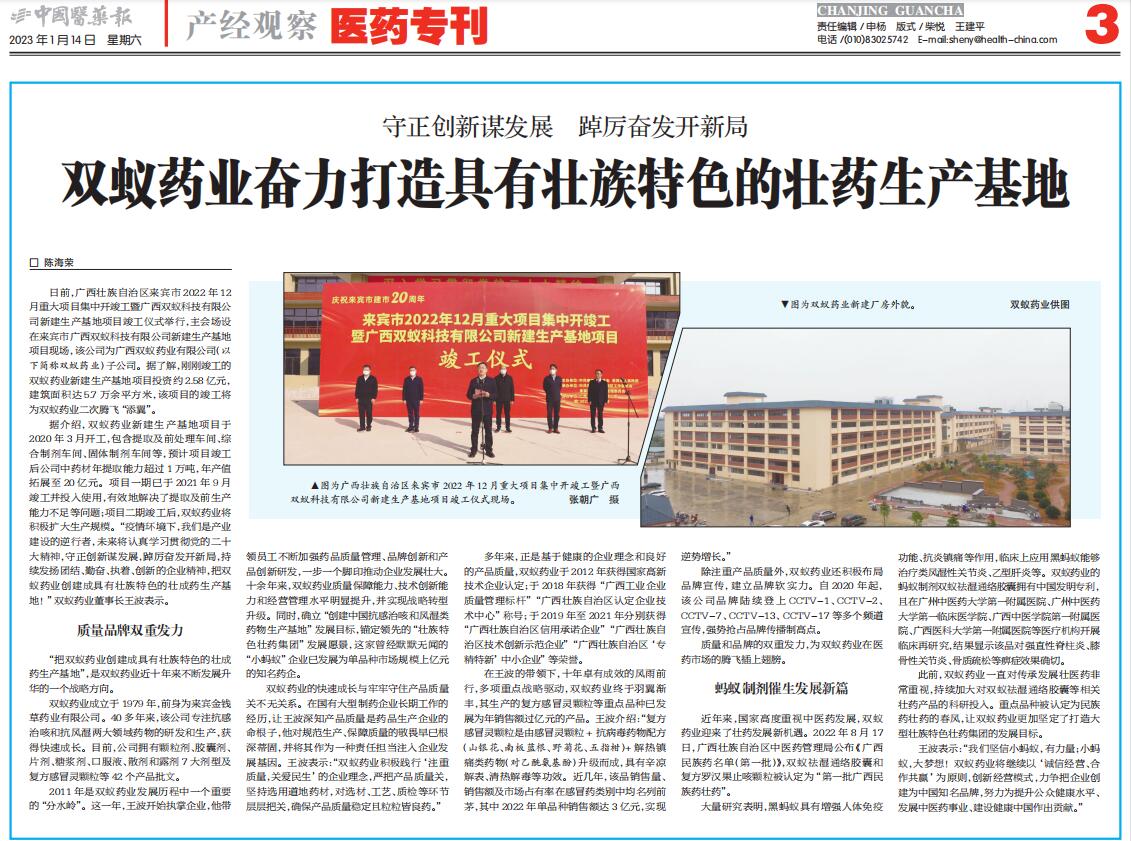 中國醫藥報：雙蟻藥業奮力打造具有壯族特色的壯藥生產基地