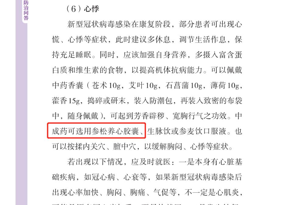 新冠發燒后感覺心率過快，怎么辦？《中醫藥防治問答》給出護心方案