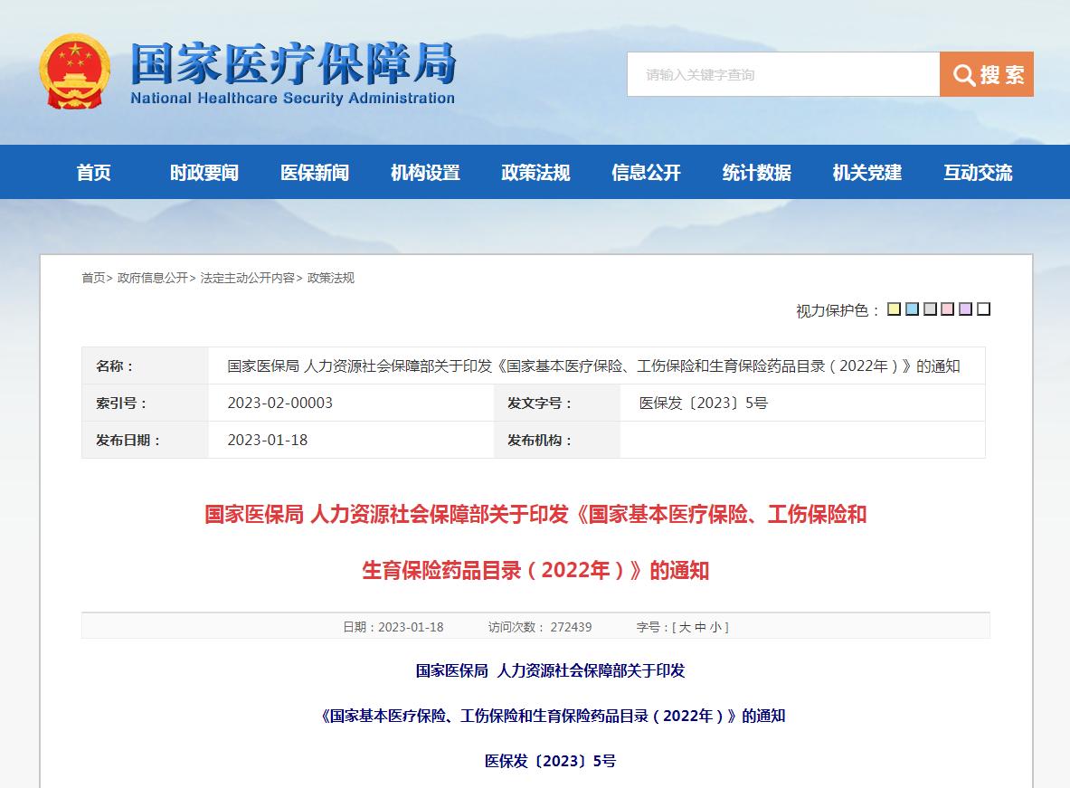 新版國家醫保藥品目錄公布，漢森制藥及子公司永孜堂制藥眾多產品在列