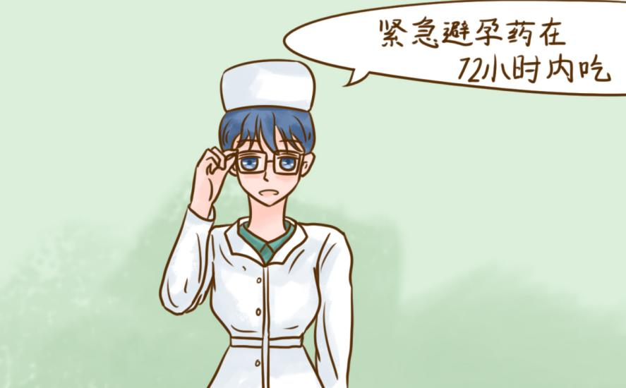 兩性小常識：緊急避孕藥什么時間段吃？