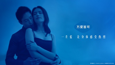 萬愛皆可 共赴“藍約”