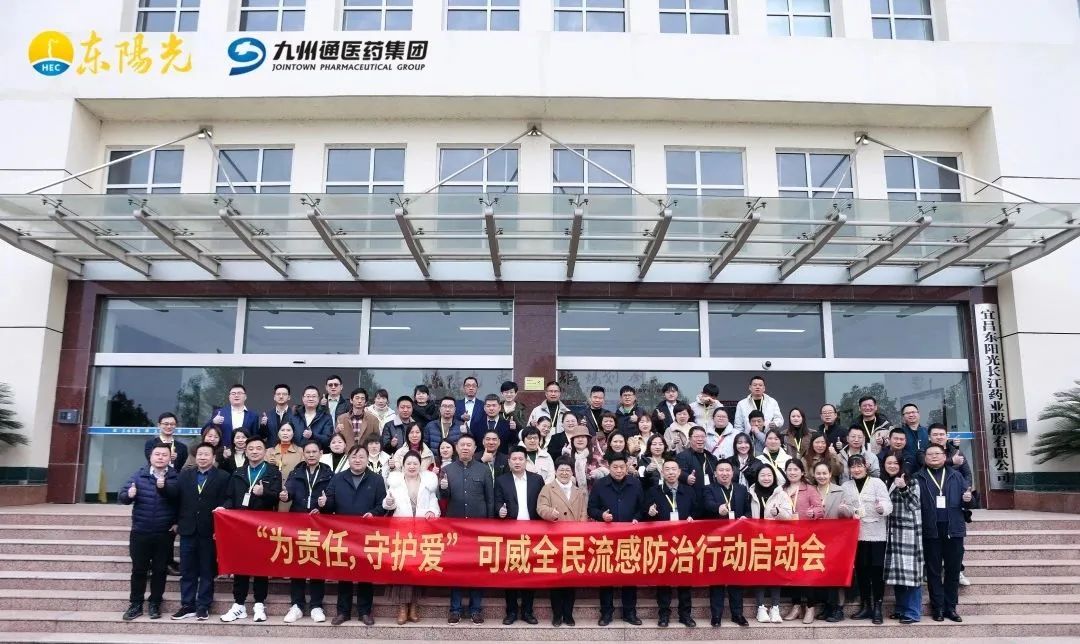 九州通與東陽光藥業為愛攜手，共筑流感防線