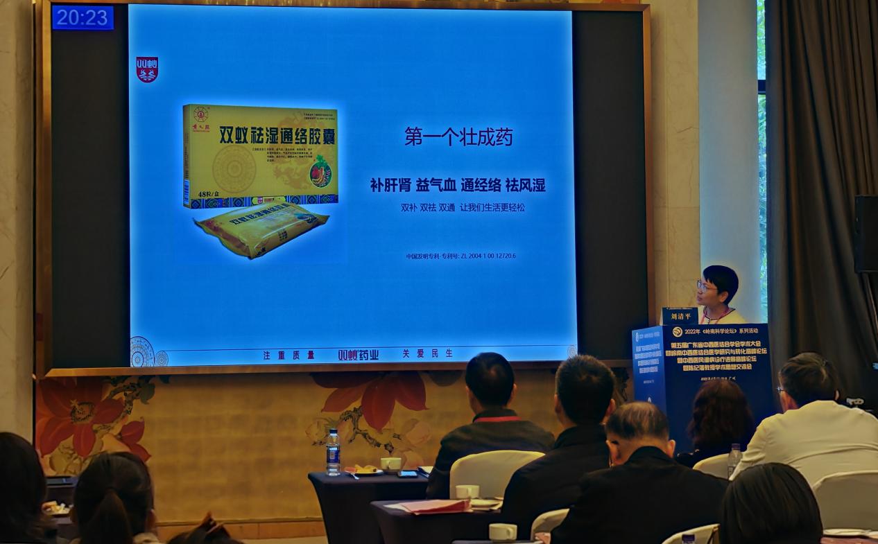克痹有方，雙蟻民族藥壯藥隆重亮相羊城風濕病診療進展高峰論壇