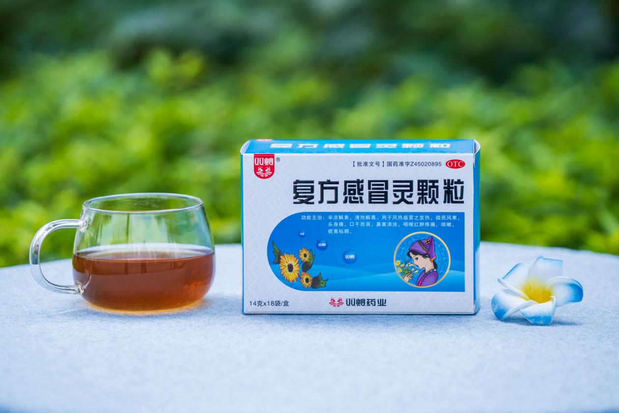 舊貌換新顏之雙蟻復方感冒靈顆粒