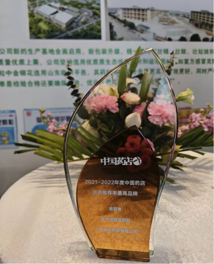雙蟻復方感冒靈顆粒連續四年榮膺“中國藥店店員推薦率最高品牌”獎