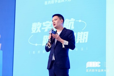 首屆醫藥數字品牌大會精彩集錦