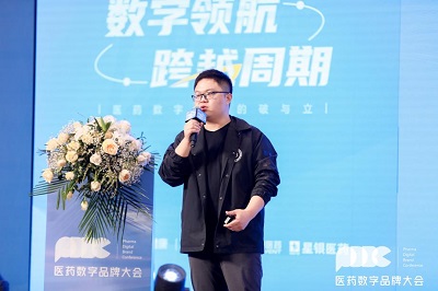 首屆醫藥數字品牌大會精彩集錦