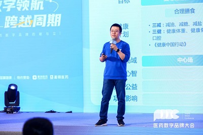 首屆醫藥數字品牌大會精彩集錦