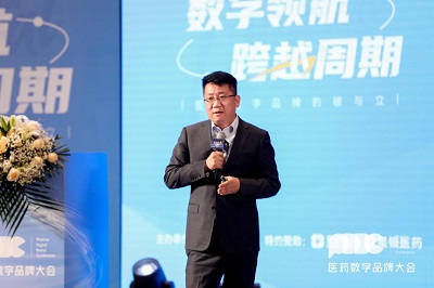 首屆醫藥數字品牌大會精彩集錦