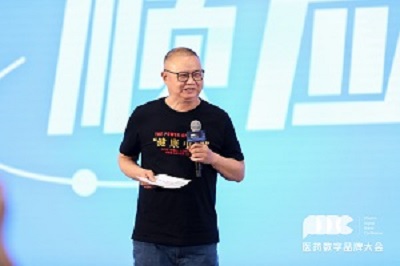 首屆醫藥數字品牌大會精彩集錦