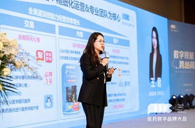 首屆醫藥數字品牌大會精彩集錦