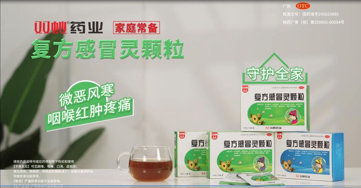 感冒、流感多發(fā)季，家中常備雙蟻復(fù)方感冒靈顆粒等感冒藥