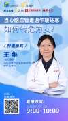 直播預告｜春季氣候多變，謹防心腦血管疾病侵擾