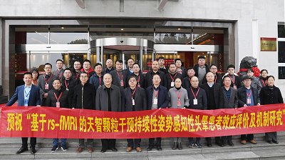 天智顆粒治療持續感知性頭暈臨床效應研究項目啟動會召開