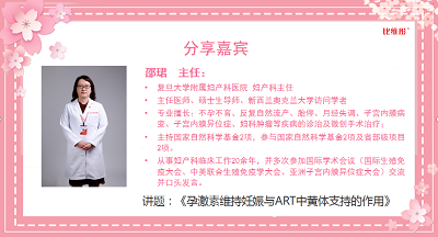 東信醫藥集團“比維彤®黃體支持與孕激素補充指南共識研討會”圓滿成功！