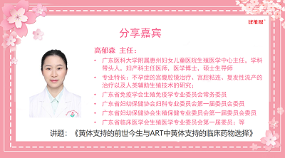 東信醫藥集團“比維彤®黃體支持與孕激素補充指南共識研討會”圓滿成功！