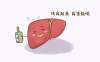 常常喝酒的人怎么保養肝臟呢