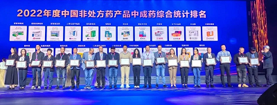 第二屆中國OTC大會 | 南京同仁堂養血補腎丸、石斛夜光丸！