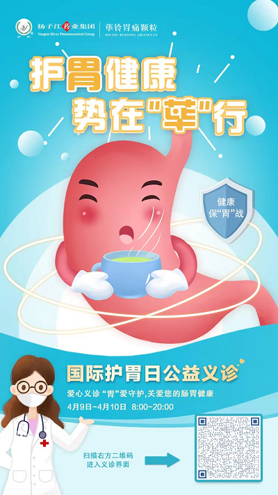 護胃健康，勢在”蓽”行 | 我們這都是胃你好！
