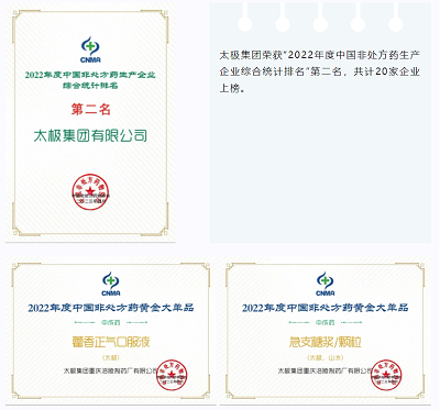 第二屆中國OTC大會 | 南京同仁堂養(yǎng)血補腎丸、石斛夜光丸！