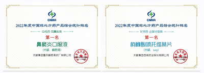 第二屆中國OTC大會 | 南京同仁堂養(yǎng)血補腎丸、石斛夜光丸！