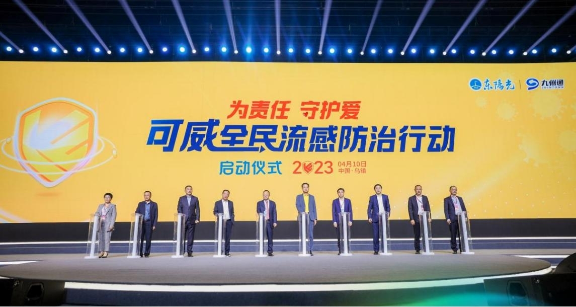 2023烏鎮(zhèn)健康大會(huì)｜高端對(duì)話，大咖云集話可威®