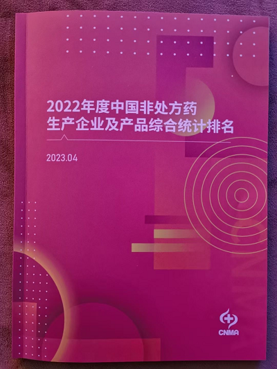 再創(chuàng)佳績|“2023烏鎮(zhèn)健康大會”泰明可氯雷他定片、尤維佳®維A酸乳膏雙雙