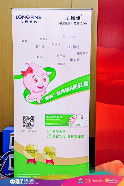 再創(chuàng)佳績|“2023烏鎮(zhèn)健康大會”泰明可氯雷他定片、尤維佳®維A酸乳膏雙雙