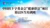 中國紅十字基金會(huì)“健康聯(lián)縣”項(xiàng)目首期基層醫(yī)生培訓(xùn)班在山東濟(jì)南順利召開