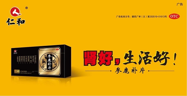 仁和®參鹿補片榮獲2022年度醫(yī)藥終端市場營銷“鼎鑫范例”殊榮