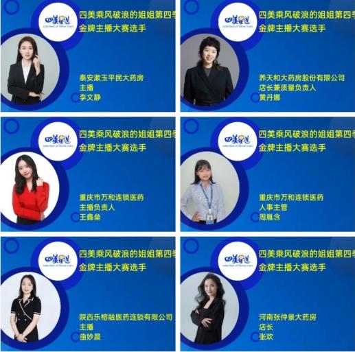 四美星選金牌主播大賽優秀選手視頻展播火熱開啟