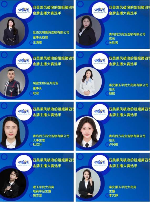 四美星選金牌主播大賽優秀選手視頻展播火熱開啟