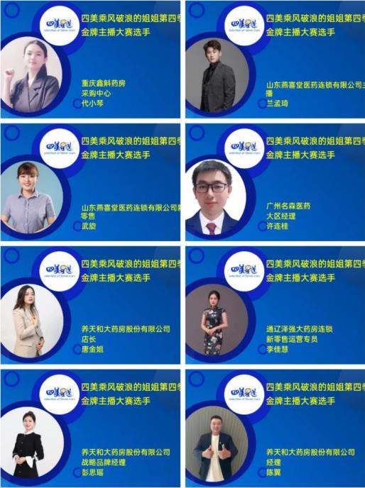 四美星選金牌主播大賽優秀選手視頻展播火熱開啟