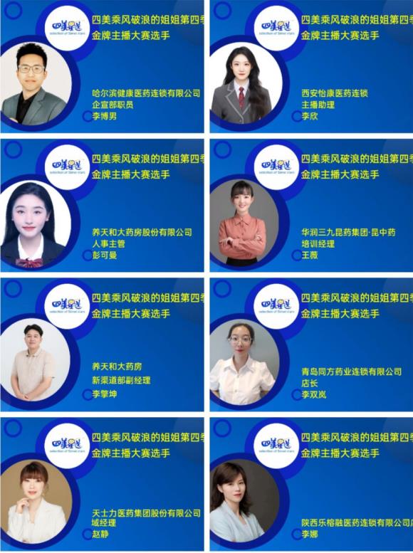 四美星選金牌主播大賽優秀選手視頻展播火熱開啟