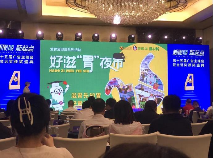 好醫生康復新IP康小新再獲品牌營銷兩項大獎！
