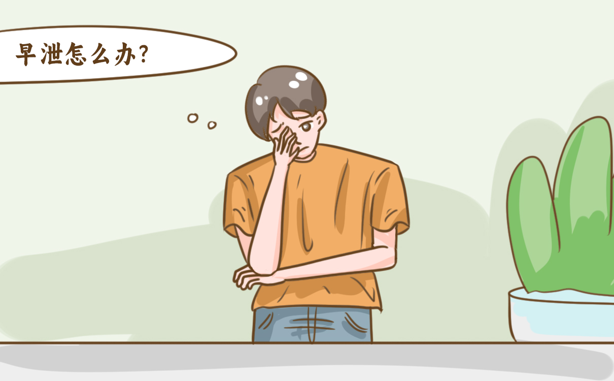治療早泄，白云山達泊西汀多長時間服用一次