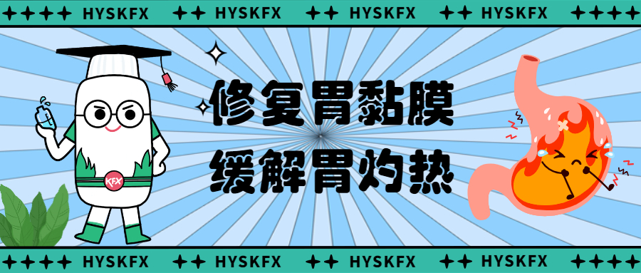 用好醫生康復新液對胃黏膜有作用嗎？