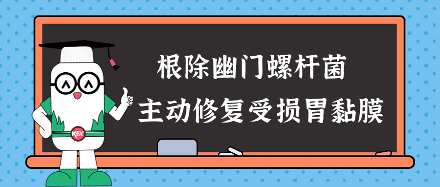 好醫生康復新液服用多久對胃炎管用？